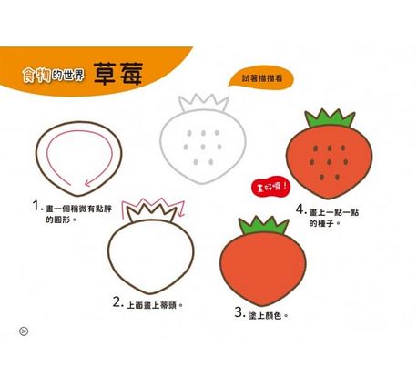 1日10分の創意畫練習：5步驟就畫完，成功率100%！